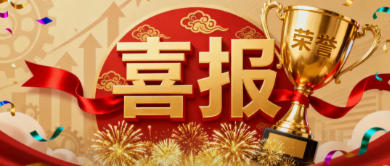 喜报 │ 我司董事副总裁聂燕军当选中估协第六届理事会兼职副秘书长！北估协对我司支持表示感谢