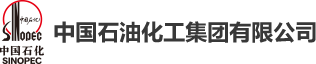 中石化
